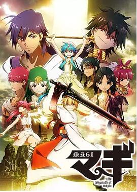 魔笛MAGI