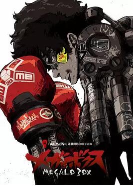 Megalo Box