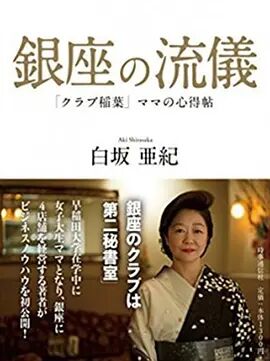 银座夜晚的女人们