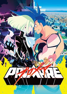 PROMARE 前日谭