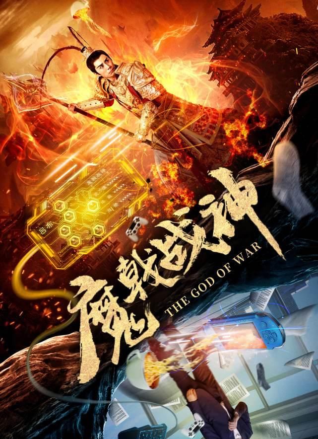 魔戟战神