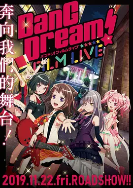 BanG Dream! FILM LIVE剧场版