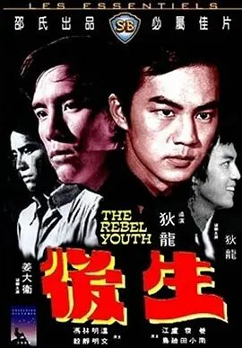 后生1975