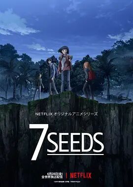 7SEEDS 幻海奇情第二季