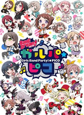 BanG Dream! 少女乐团派对！☆PICO～大份～