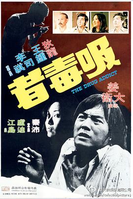 吸毒者1974