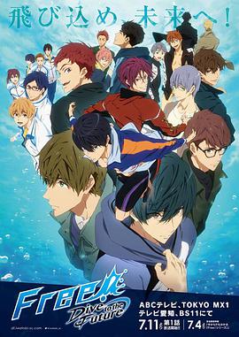 Free!-Dive to the Future-